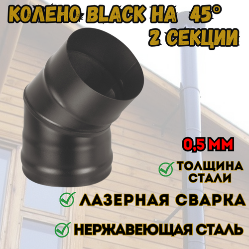   BLACK (AISI 430/0,8) 45* 2- . (200)   -     , -, 