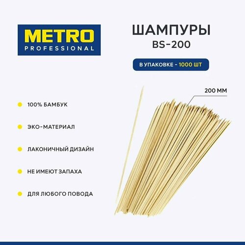      Metro Professional BS-200, 20 , 1000 . -   -     , -, 