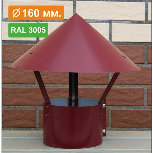          RAL 3005  ( ), 0,5, D160   -     , -, 