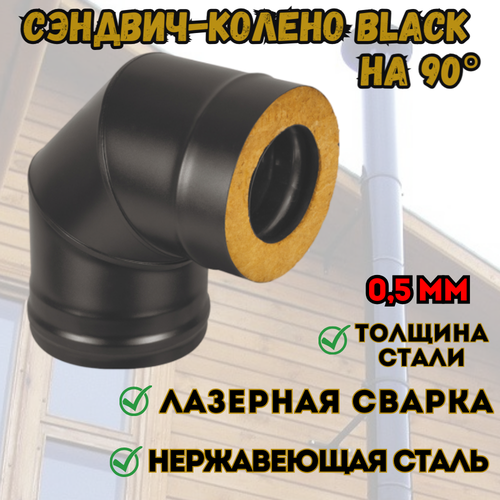  - BLACK (AISI 430/0,5) 90* 3  (200300)   -     , -, 