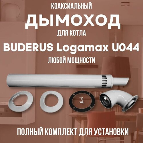     BUDERUS Logamax U044  ,   (DYMlogU044)   -     , -, 