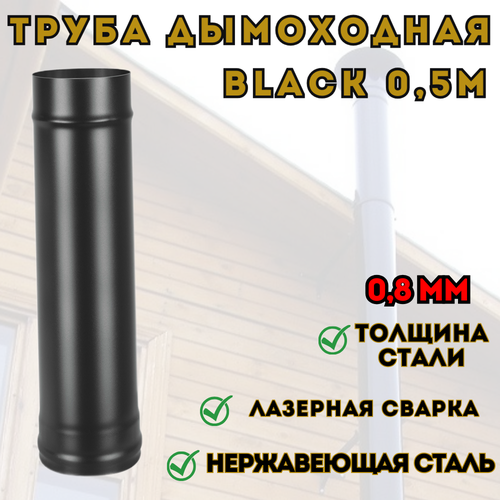   BLACK (AISI 430/0,5) L-0,5 (150)   -     , -, 