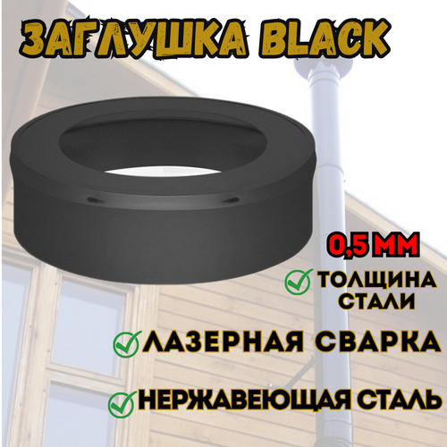   BLACK (AISI 430/0,5) (115200)   -     , -, 