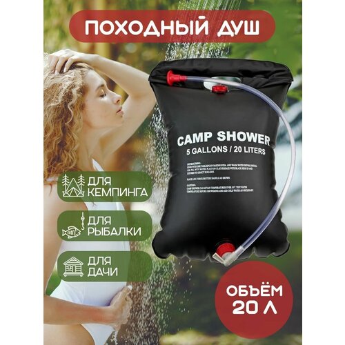     Camp Shower, 20    -     , -, 