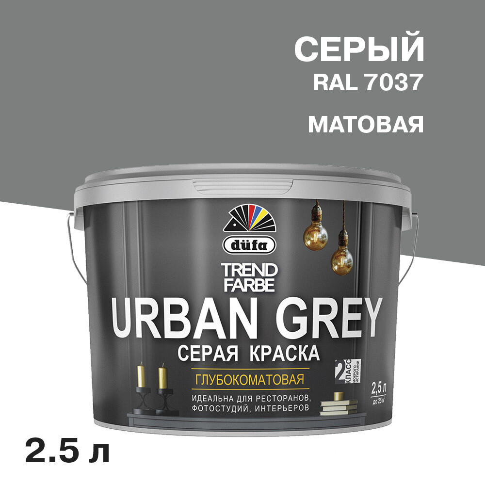 ���� ������ �������� Dufa Trend Farbe Urban Grey ����� RAL 7037 2,5 �   ������ ������