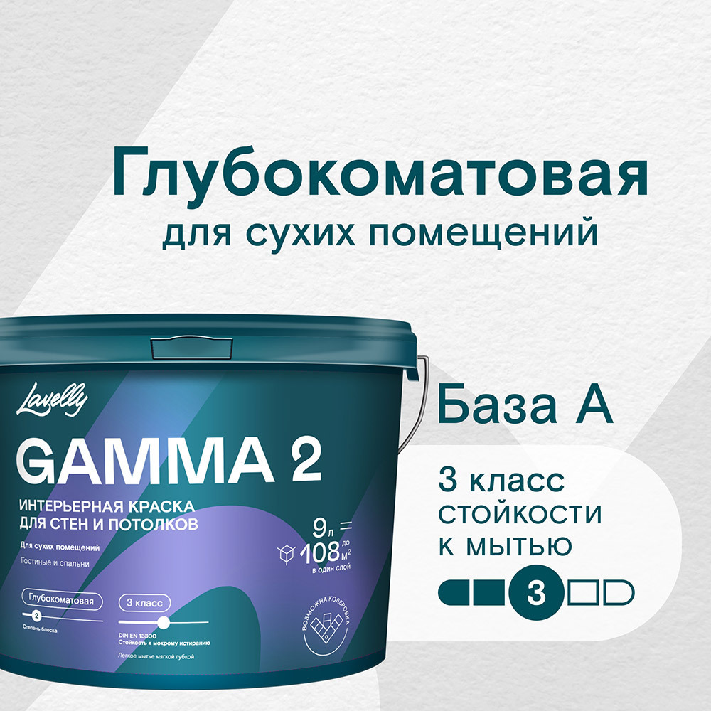 ���� ������ ����������� Lavelly Gamma 2 ���� � ����� 9 �   ������ ������