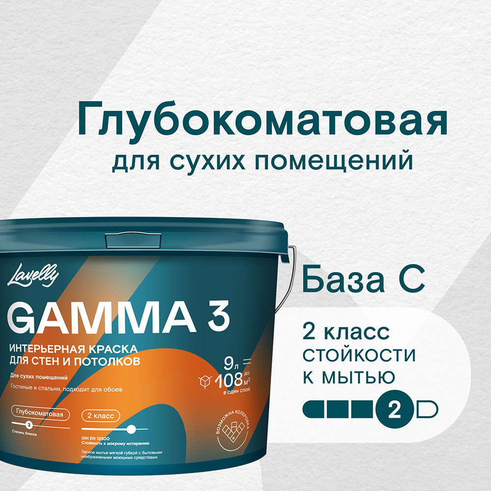 ���� ������ ����������� Lavelly Gamma 3 ���� C ���������� 9 �   ������ ������