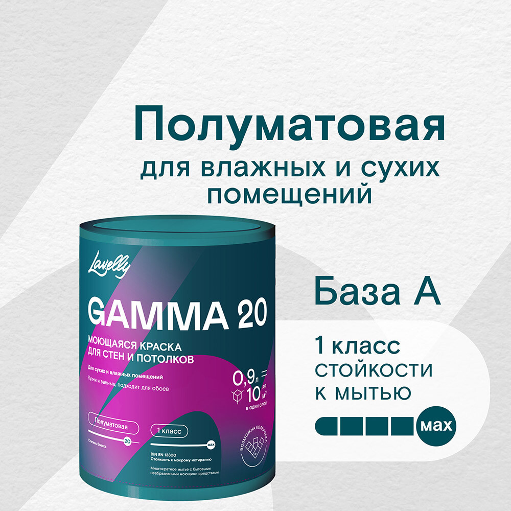���� ������ �������� Lavelly Gamma 20 ���� A ����� 0,9 �   ������ ������