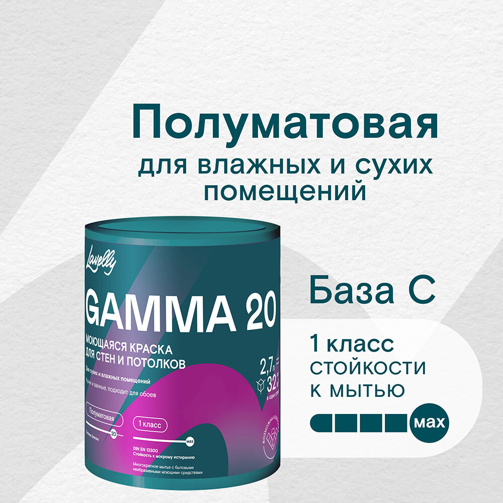 ���� ������ �������� Lavelly Gamma 20 ���� C ���������� 2,7 �   ������ ������