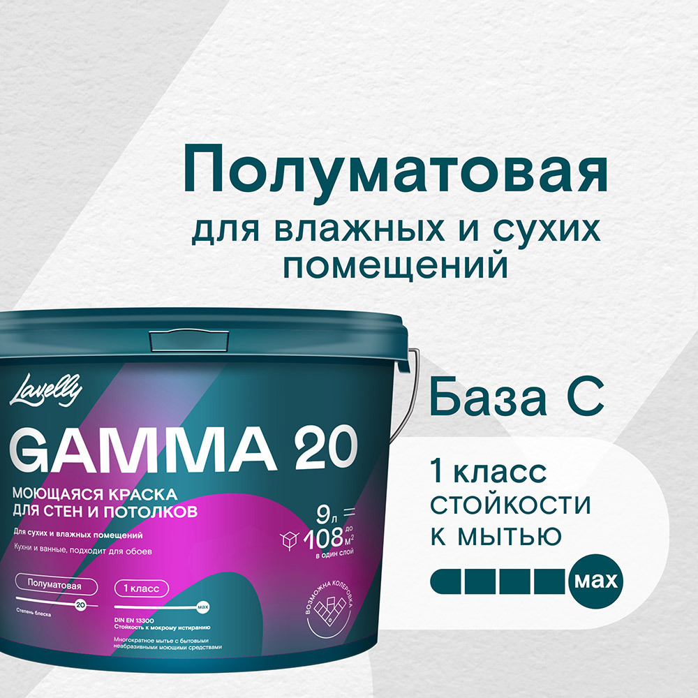 ���� ������ �������� Lavelly Gamma 20 ���� C ���������� 9 �   ������ ������