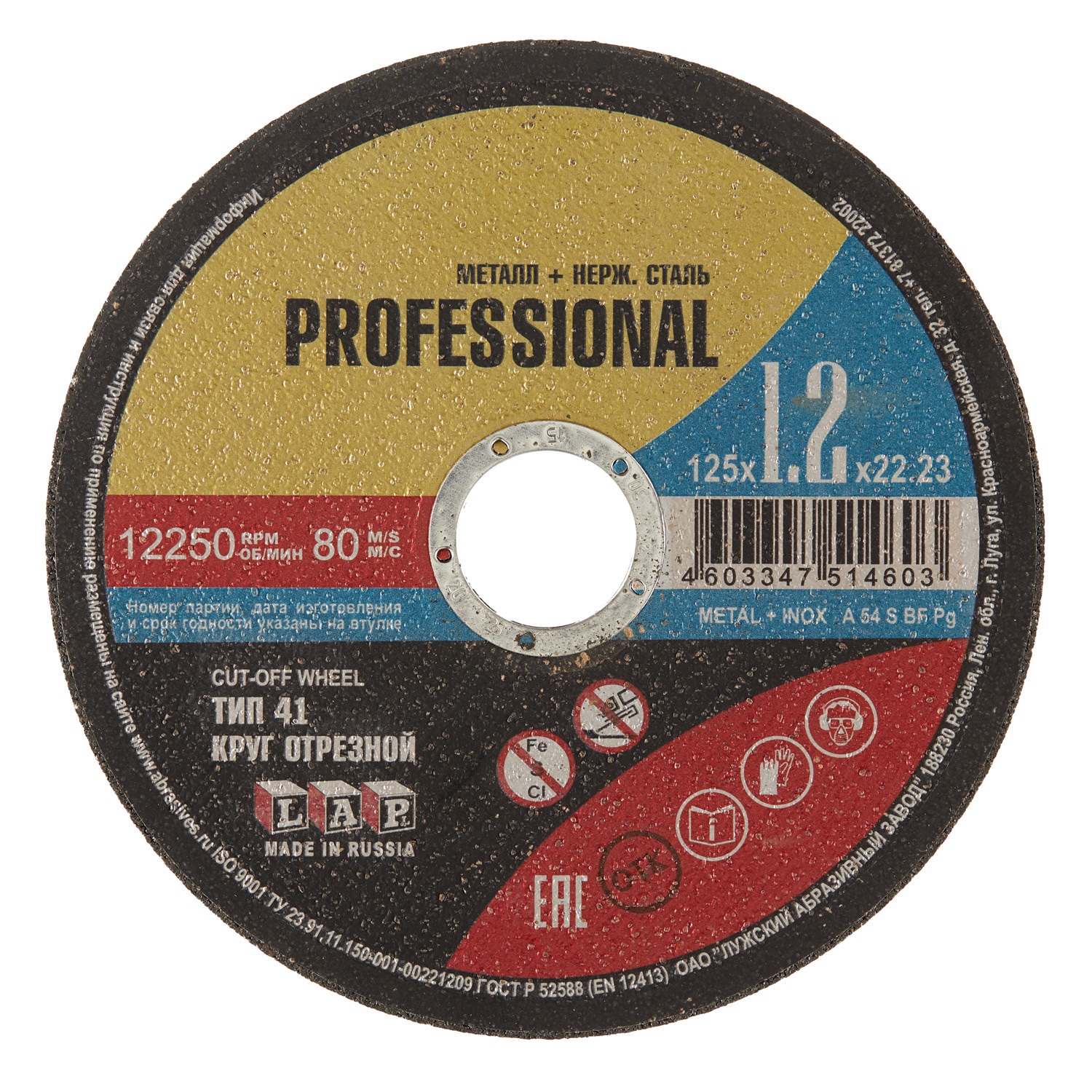 ���� ���� �������� �� ������� ���� Professional 125�22,2�1,2 ��   ������ ������