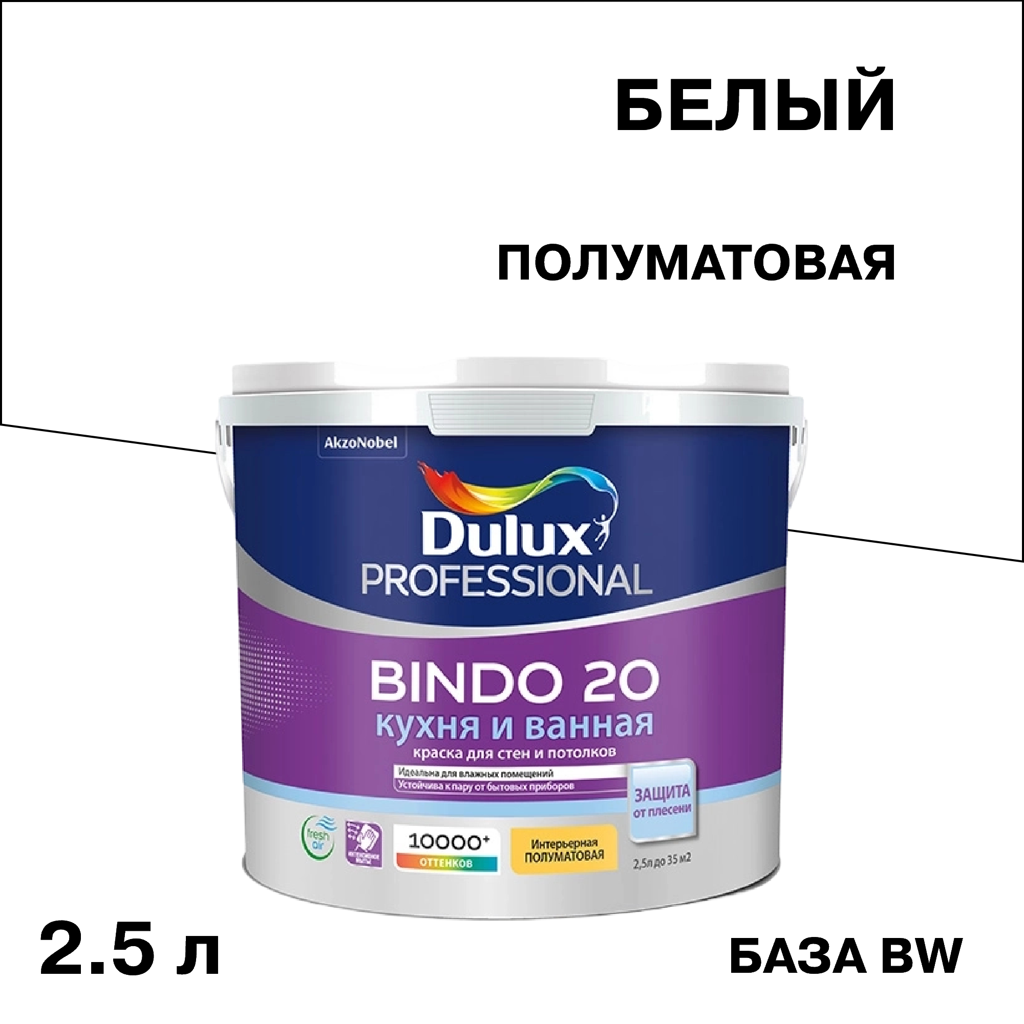 ���� ������ �������� Dulux/Luxium Bindo 20 ����� � ������ ���� BW ����� 2,5 �   ������ ������