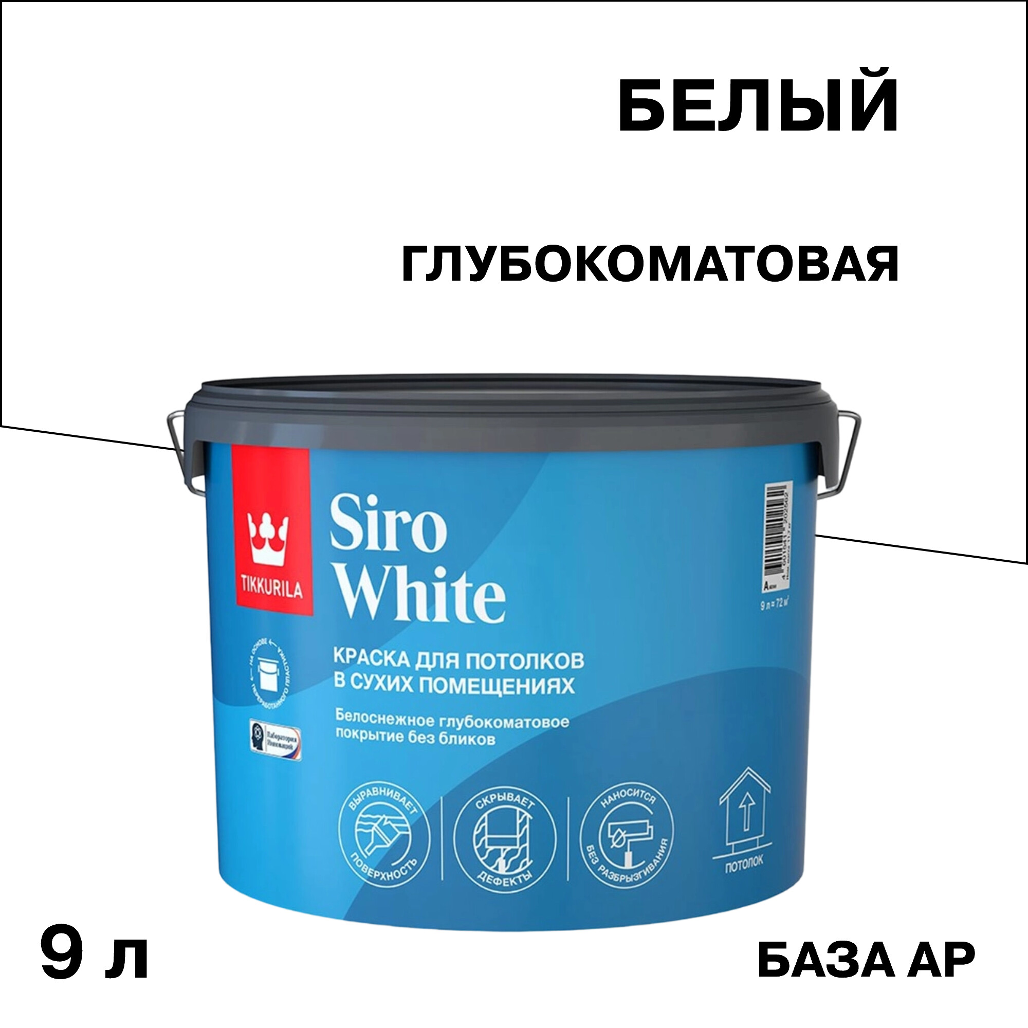 ���� ������ ��� ������� Tikkurila Siro White ���� AP ����� 9 �   ������ ������