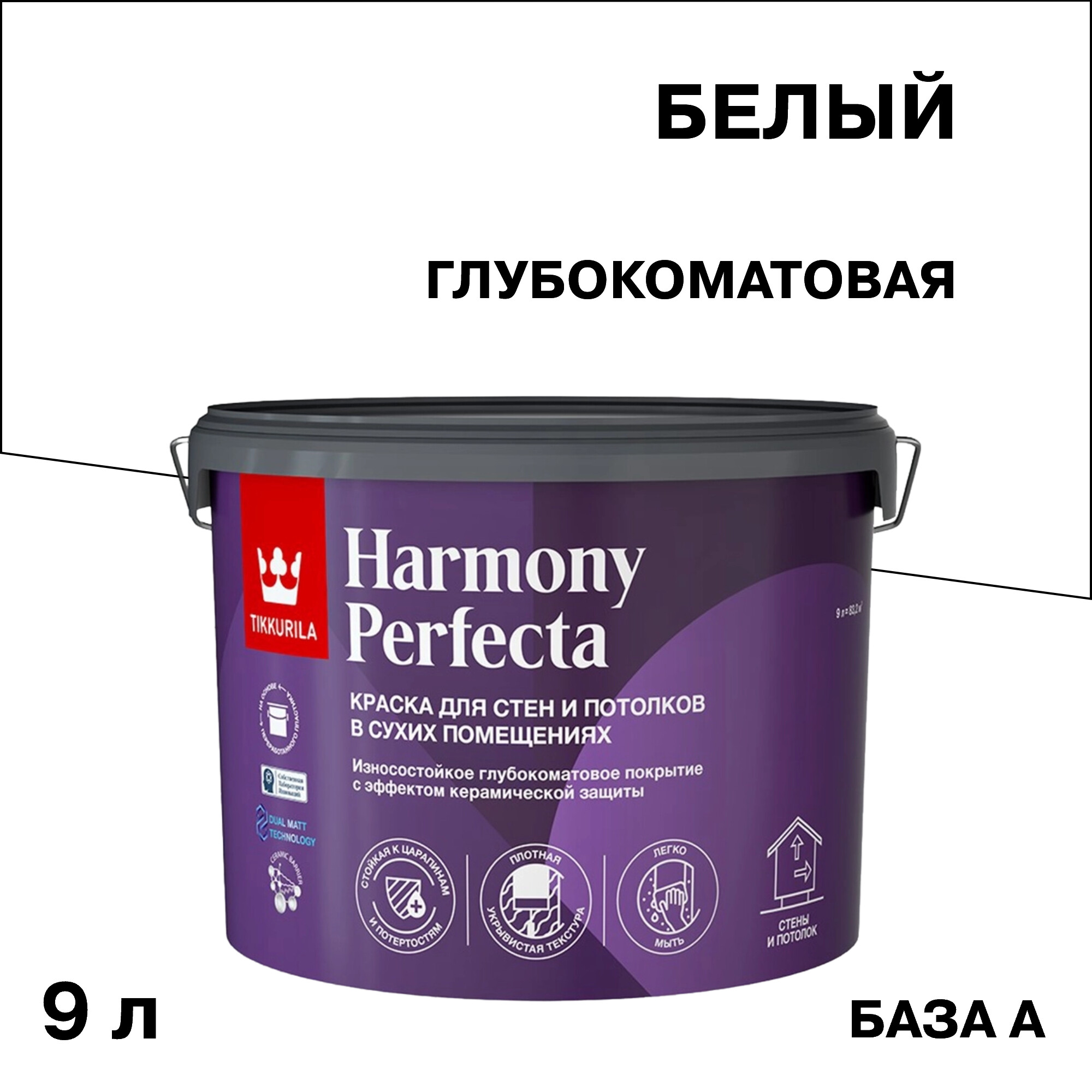 ���� ������ �������� Tikkurila/Tikkivala Harmony Perfecta ���� � ����� 9 �   ������ ������