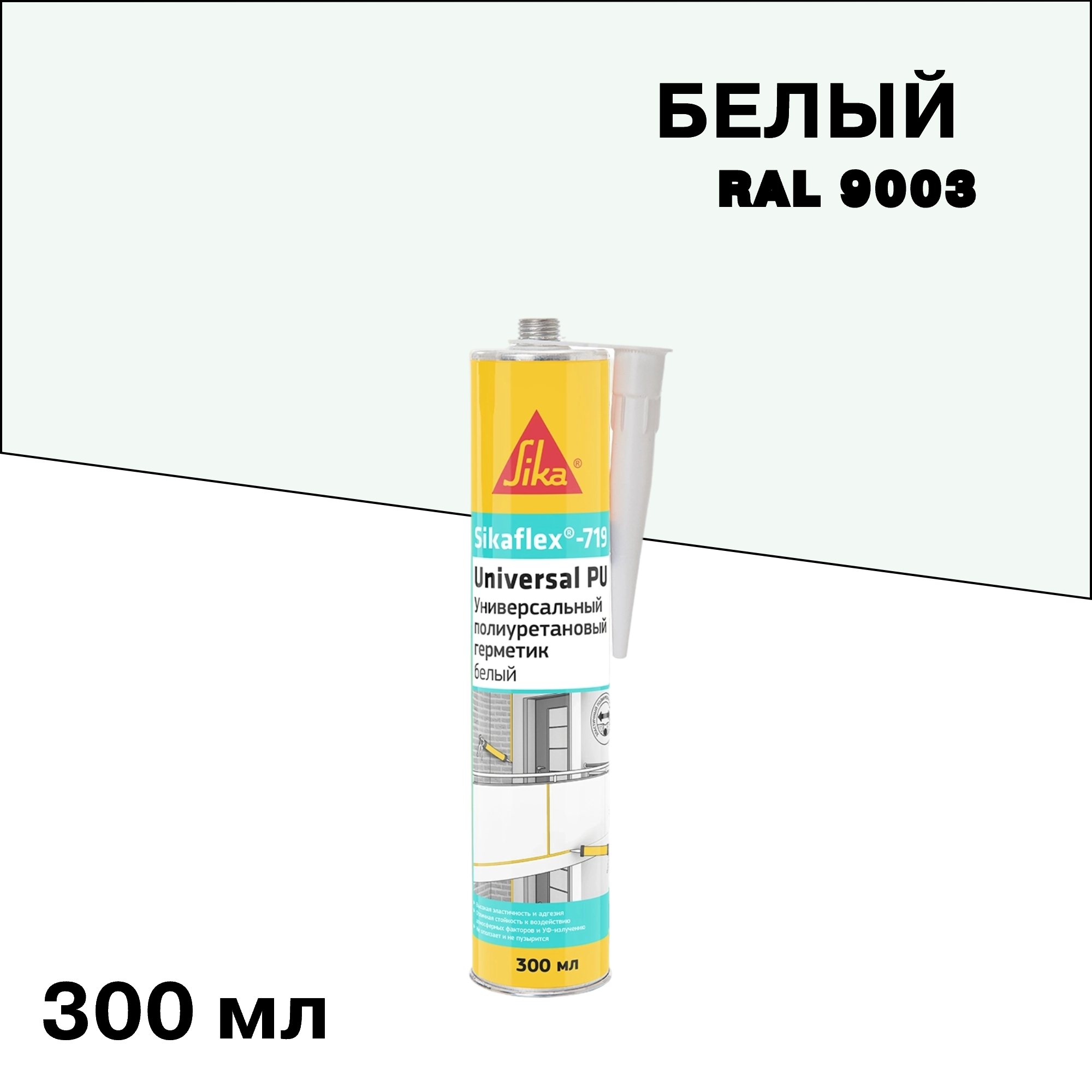 ���� �������� �������������� Sika Sikaflex 719 Universal ����� 300 ��   ������ ������