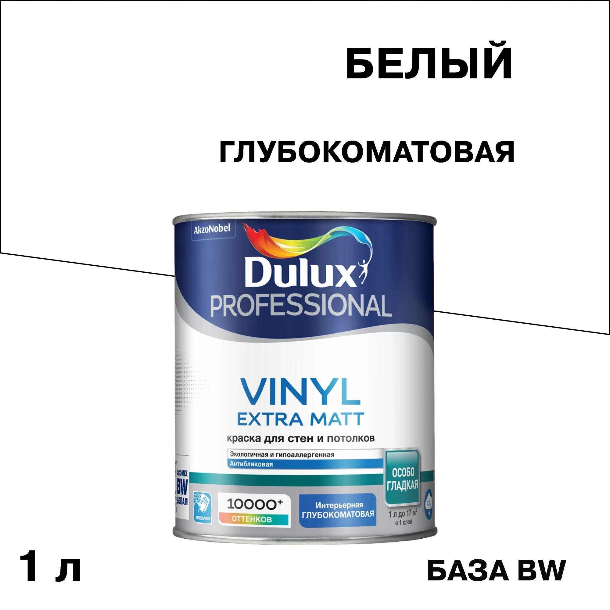 ���� ������ �������� Dulux/Luxium Vinyl Extra Matt ���� BW ����� 1 �   ������ ������