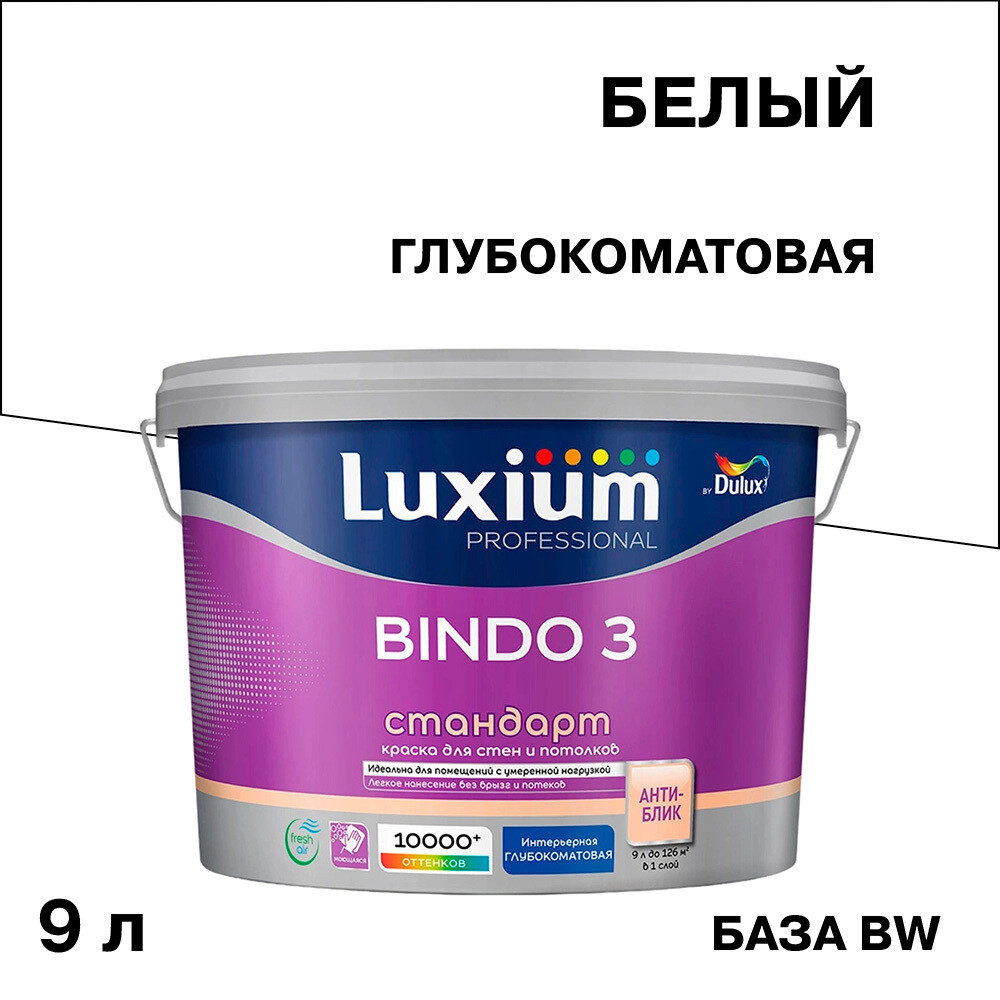���� ������ ����������� Dulux/Luxium Bindo 3 ���� BW ����� 9 �   ������ ������