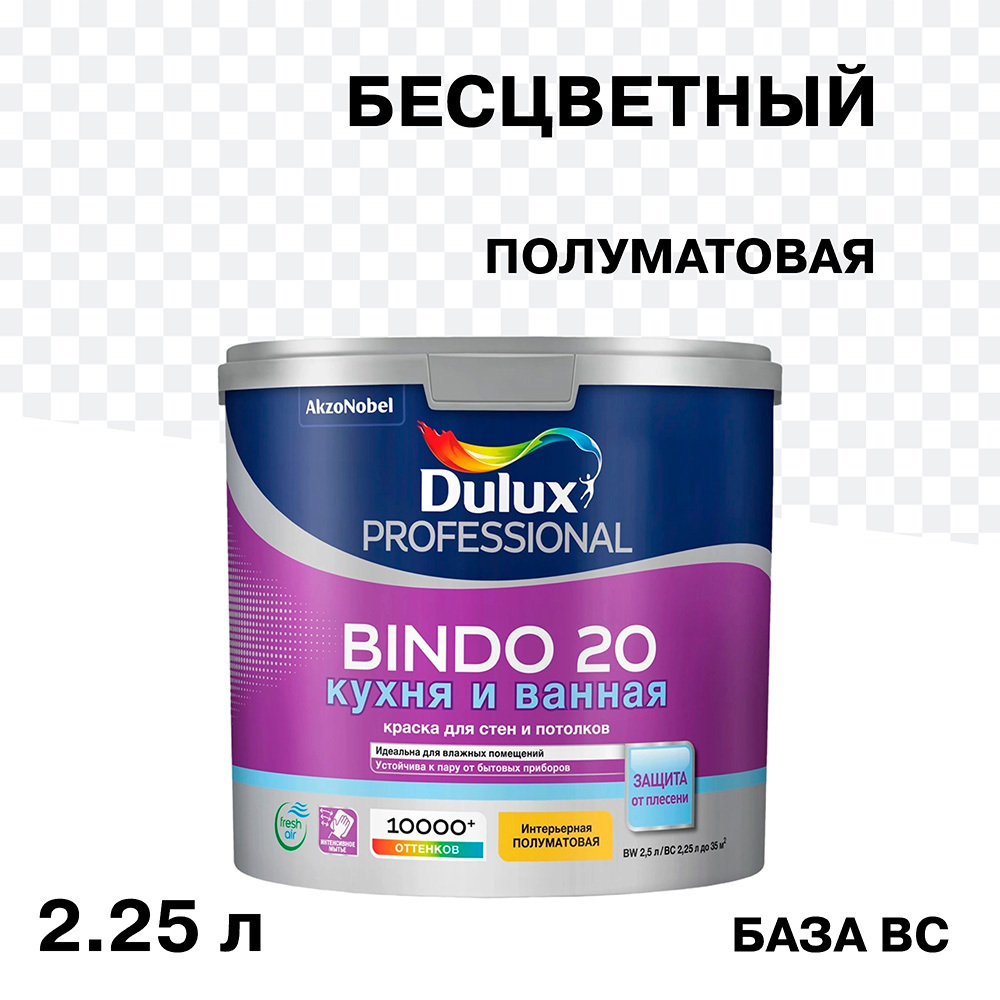 ���� ������ �������� Dulux/Luxium Bindo 20 ����� � ������ ���� B� ���������� 2,25 �   ������ ������