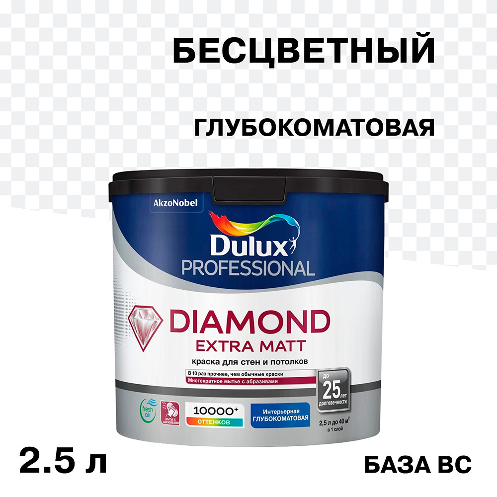 ���� ������ �������� Dulux/Luxium Diamond Extra Matt ���� B� ���������� 2,5 �   ������ ������