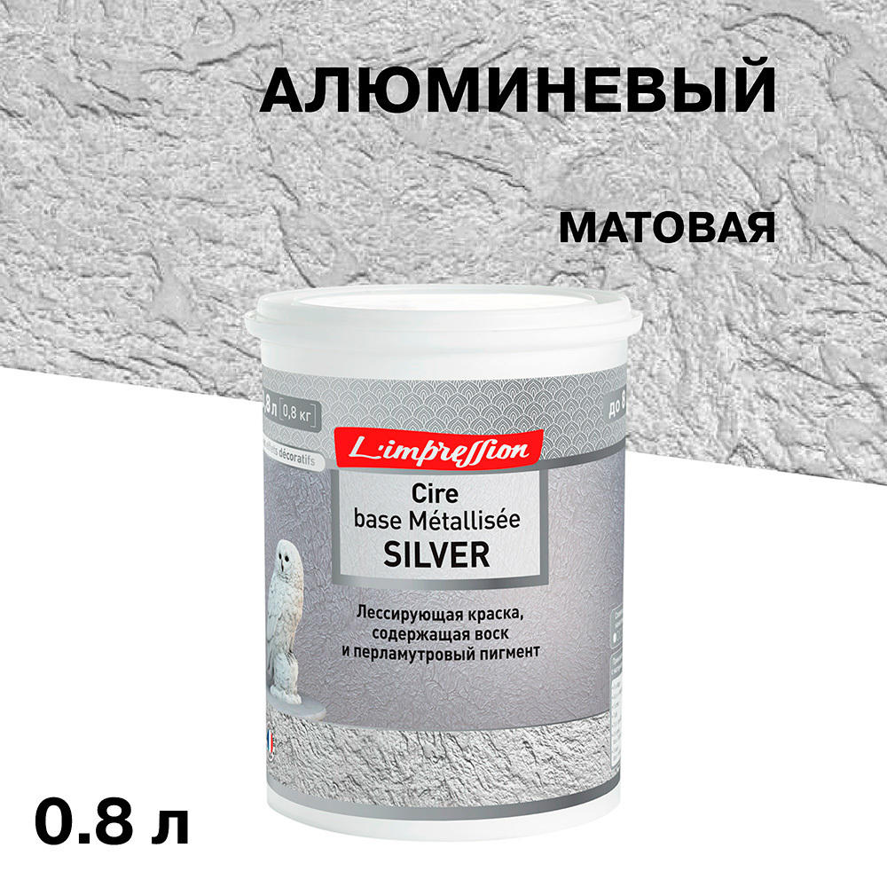 ���� ������ ����������� L'impression Cire base Metallisee Silver � �������� ������ ����� 0,8 �   ������ ������