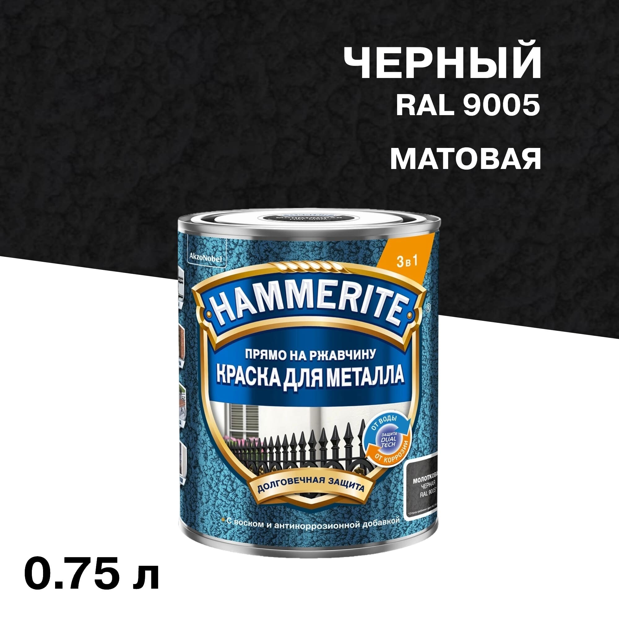 ���� ������ �� �������� 3�1 Hammerite ������ RAL 9005 ���������� ������� 0,75 �   ������ ������