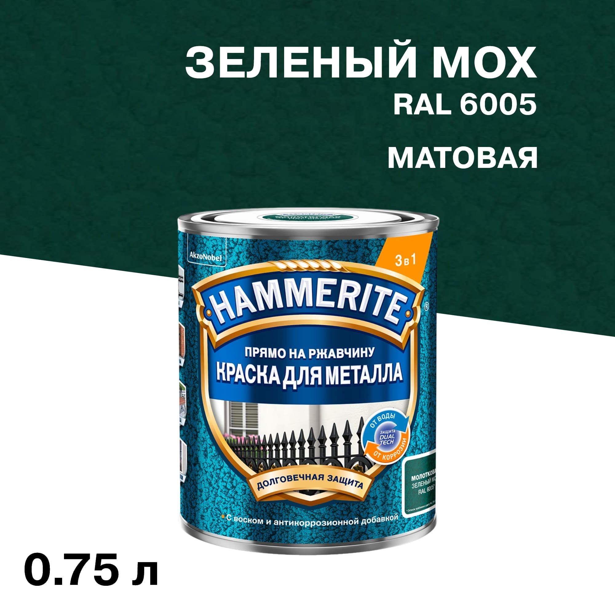 ���� ������ �� �������� 3�1 Hammerite ������� ��� RAL 6005 ���������� ������� 0,75 �   ������ ������
