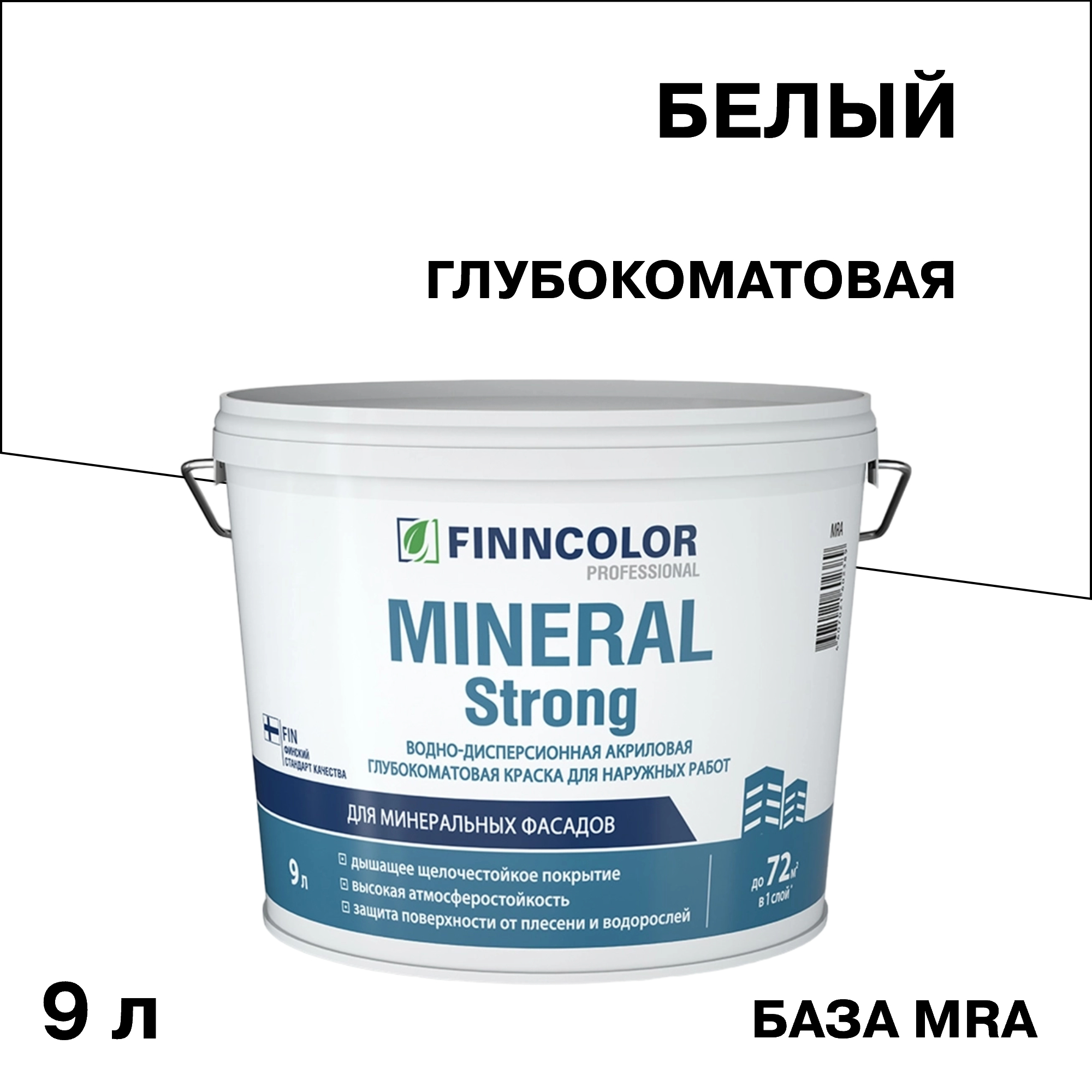 ���� ������ �������� Finncolor Mineral Strong ��������� ���� LAP/MRA ����� 9 �   ������ ������