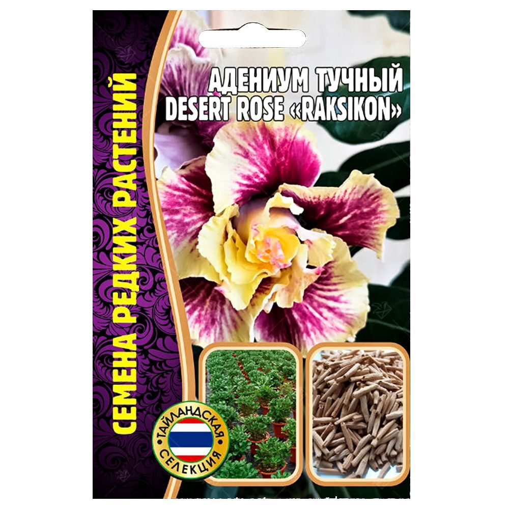   Desert Rose Raksikon      -     , -, 