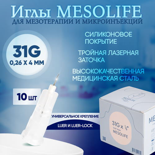 ���� ���� ��� ����������� 31G 0,26 � 4 ��, 10 ��, Mesolife ������ ������