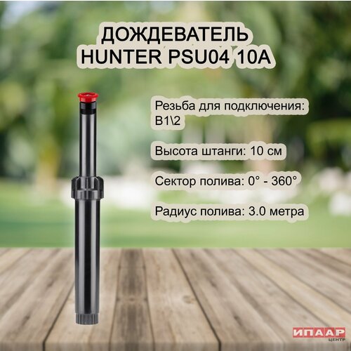    Hunter PSU-04,      10  