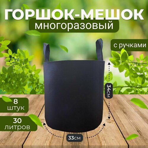             30, 8. (, Grow Bag)   -     , -, 