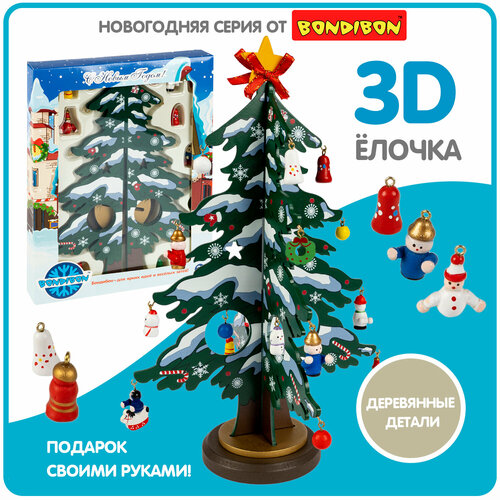    BONDIBON.   3D    ,  29.5   -     , -, 