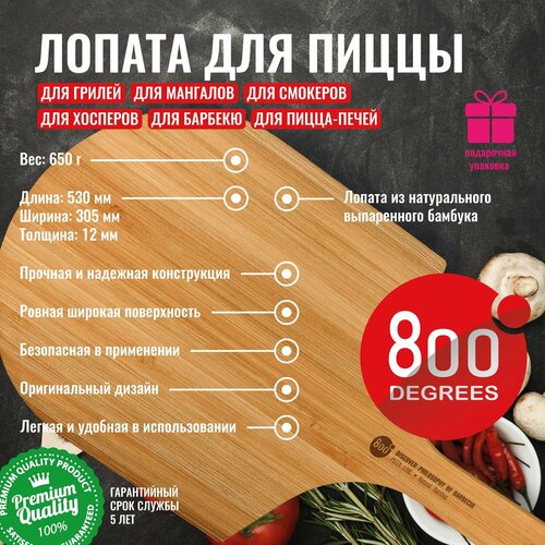      800 Degrees Pizza Bamboo Paddle   -     , -, 