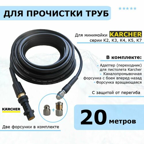  Karcher      ,    , 20 .     2 - 7  