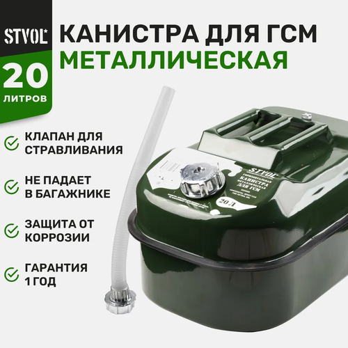 ���� �������� STVOL SKM20G, 20 �, �������, 1 ��. ������ ������