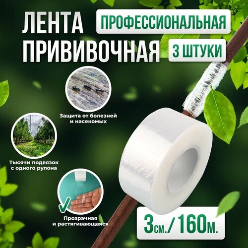      Grafting Tape /   3 3 160   -     , -, 