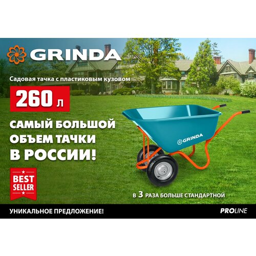 ���� ����� ������� � ������� ������������ ������ 260 �, ������������ Gp-1 Grinda 422401 ������ ������