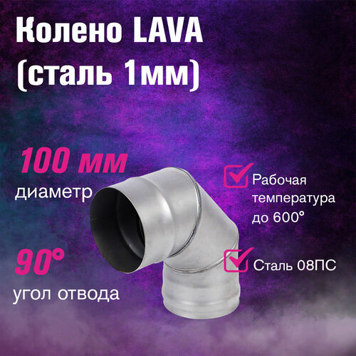 ���� ����� LAVA 90�, ����� 1�� (100) ������ ������