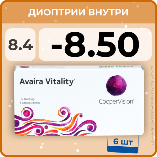 ���� ���������� ����� CooperVision Avaira Vitality, 6 ��., R 8,4, D -8,5, ����������, 1 ��. ������ ������
