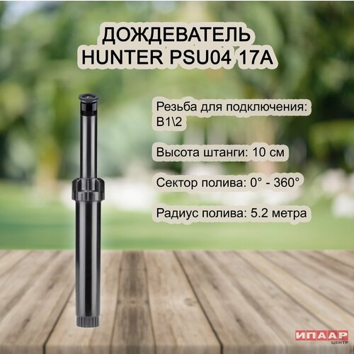    Hunter PSU-04,      17  