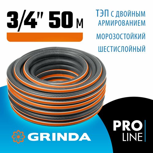  GRINDA ULTRA 6, 3/4 , 50 , 25 , ,  ,  , PROLine (429009-3/4-50)   -     , -, 