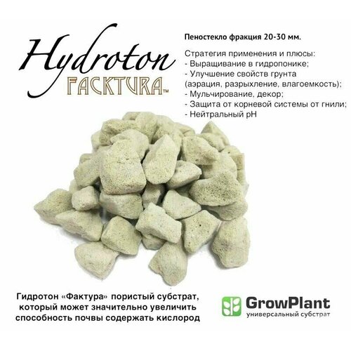   Hidroton FackTura . 20-30 .      ,  , ,  Growplant 30 .   -     , -, 