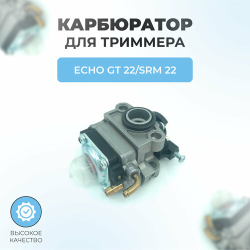���� ���������� ��� �������� ECHO GT22/SRM22 ������ ������