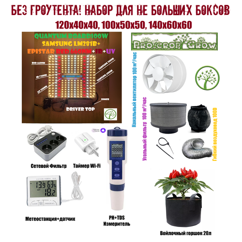          120 240 quantum board    grow box   -     , -, 