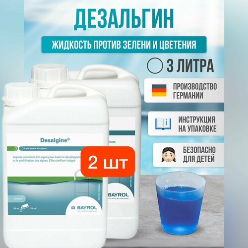 ���� ��������� (Desalgine) 3� 2 �� Bayrol l �������� ������ ������ l ����� ��� �������� ������ ������