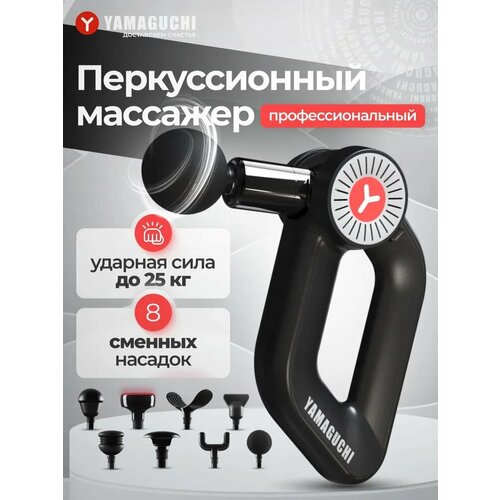 ���� ������������� �������� ��� ���� Yamaguchi Massage Gun MAX PRO ������ ������