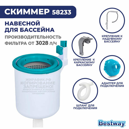 ���� ������� ��� �������� Bestway 58233 ������ ������