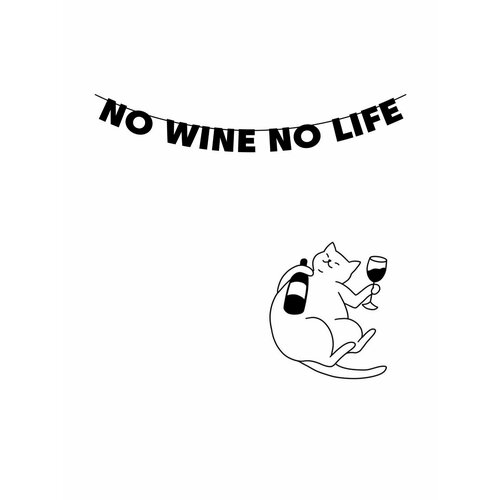        - No wine no life   -     , -, 