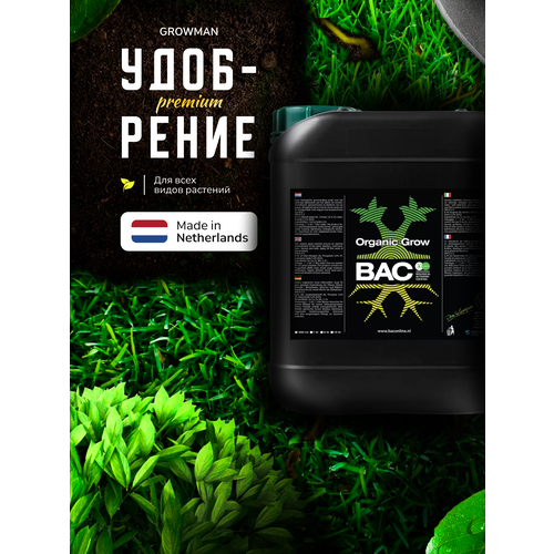   Organic Grow B.A.C.  5 .   -     , -, 