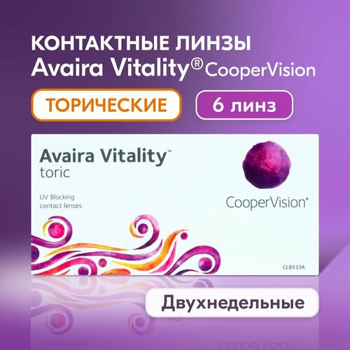 ���� ���������� ����� CooperVision Avaira Vitality toric., 6 ��., R 8,5, D -4,�CYL:�-0,75,�A�:�70, ����������, 1 ��. ������ ������